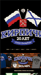 Mobile Screenshot of kirpichi.ru